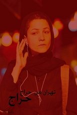 Poster de la película My Tehran for Sale