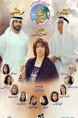 Poster de la película أمنية عمري