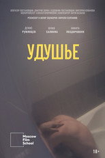 Poster de la película Suffocation
