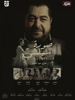 Poster de la película Selfie