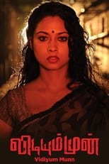 Poster de la película Vidiyum Munn