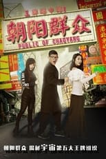 Poster de la película Police of Chaoyang