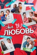 Poster de la película This Love