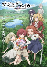 Poster de la serie Magic Maker: How to Make Magic in Another World
