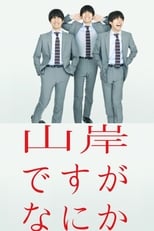 Poster de la serie I'm Yamagishi. Got a Problem?