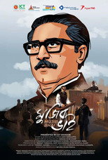Poster de la película Mujib Bhai