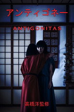 Poster de la película アンティゴネイタス