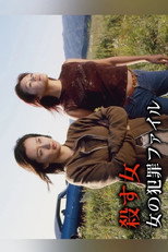 Poster de la película The Killer Woman: A Woman's Crime File