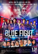 Poster de la película BLUE FIGHT 蒼き若者たちのブレイキングダウン