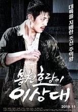 Poster de la película Bongcheon Tiger Lee