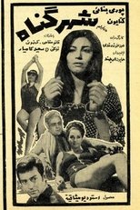 Poster de la película Shahre gonah