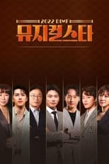 Poster de la serie 2022 DIMF 뮤지컬스타