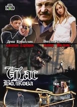 Poster de la serie Час Волкова