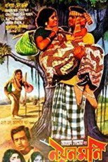 Poster de la película Noyonmoni