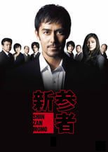 Poster de la serie Shinzanmono