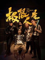 Poster de la película Extreme Life