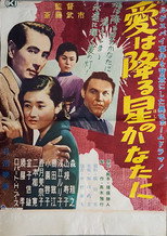 Poster de la película Ai wa furu hoshi no kanata ni