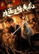 Poster de la película The Hairpin of the Rogue