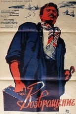 Poster de la película Повернення