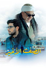 Poster de la película The Back Row