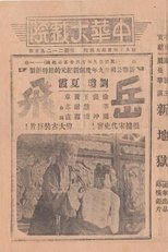 Poster de la película Yue Fei, A National Hero