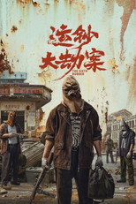 Poster de la película The Sixth Robber