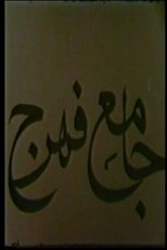 Poster de la película Jameh Mosque of Fahraj