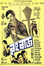 Poster de la película Rangbaaz