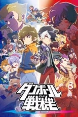 Poster de la serie ダンボール戦機