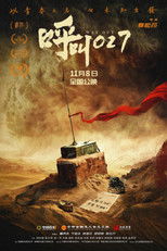 Poster de la película 呼叫027