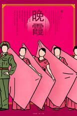 Poster de la película Wan Xia: The Last Light of the Sunset