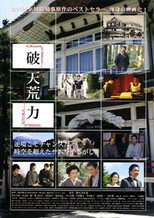 Poster de la película A Miracle of Hakone