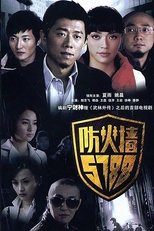 Poster de la serie 防火墙5788