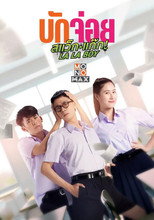 Poster de la película La La Boy