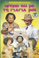 Poster de la película I can do it with my... grandmother