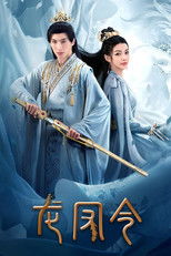 Poster de la serie Long Feng Ling