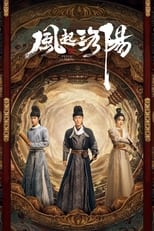 Poster de la serie Luoyang