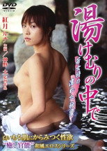 Poster de la película Steamy Hot Springs: The Young Landlady’s Wet Secret Nectar