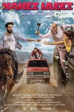 Poster de la serie Bad Ideas