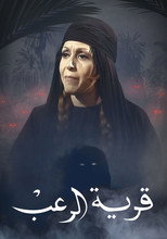 Poster de la serie قرية الرعب