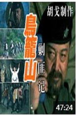 Poster de la película Bandit Hunter