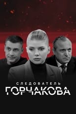 Poster de la serie Следователь Горчакова