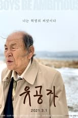 Poster de la película 유공자