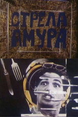 Poster de la película Cupid's Arrow