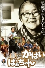 Poster de la película Granny Gabai