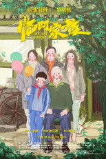 Poster de la película We Are Family