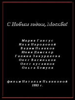 Poster de la película Happy New Year, Moscow