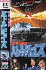 Poster de la película Special Traffic Task Force Battle Chase
