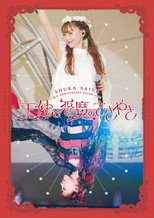 Poster de la película Shuka Saito 5th Anniversary Shuen 2024 Tenshi to Akuma no Sasayaki