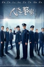 Poster de la serie The People's Police